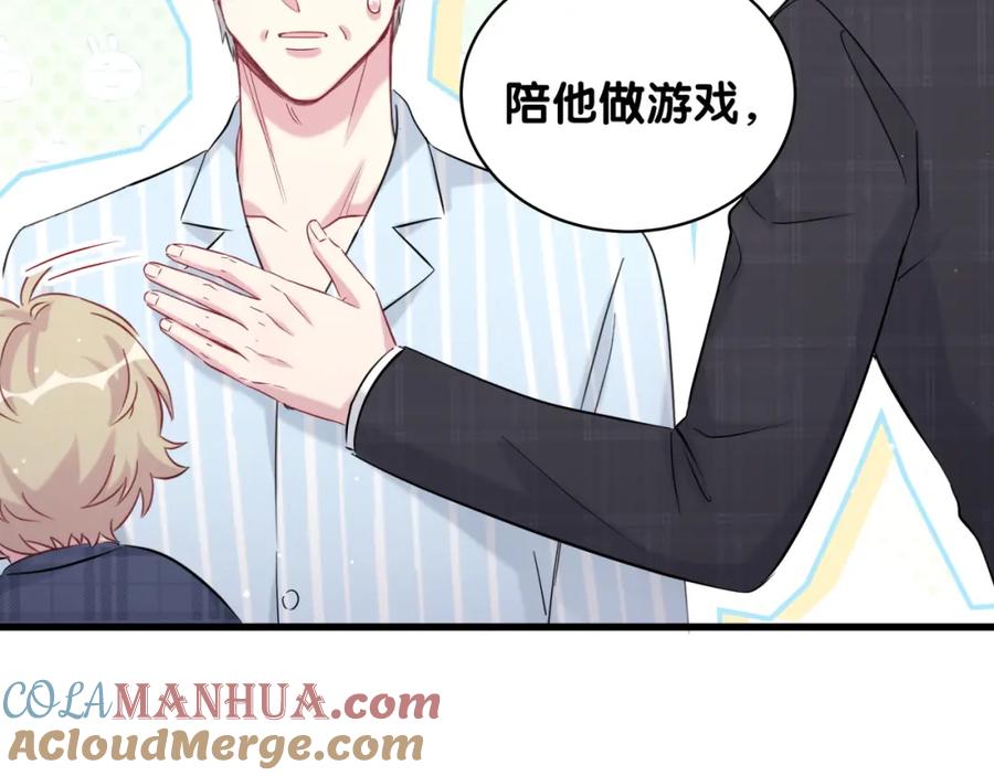 哪里来的大宝贝 第89话 这是什么奇怪的游戏？ 第93页