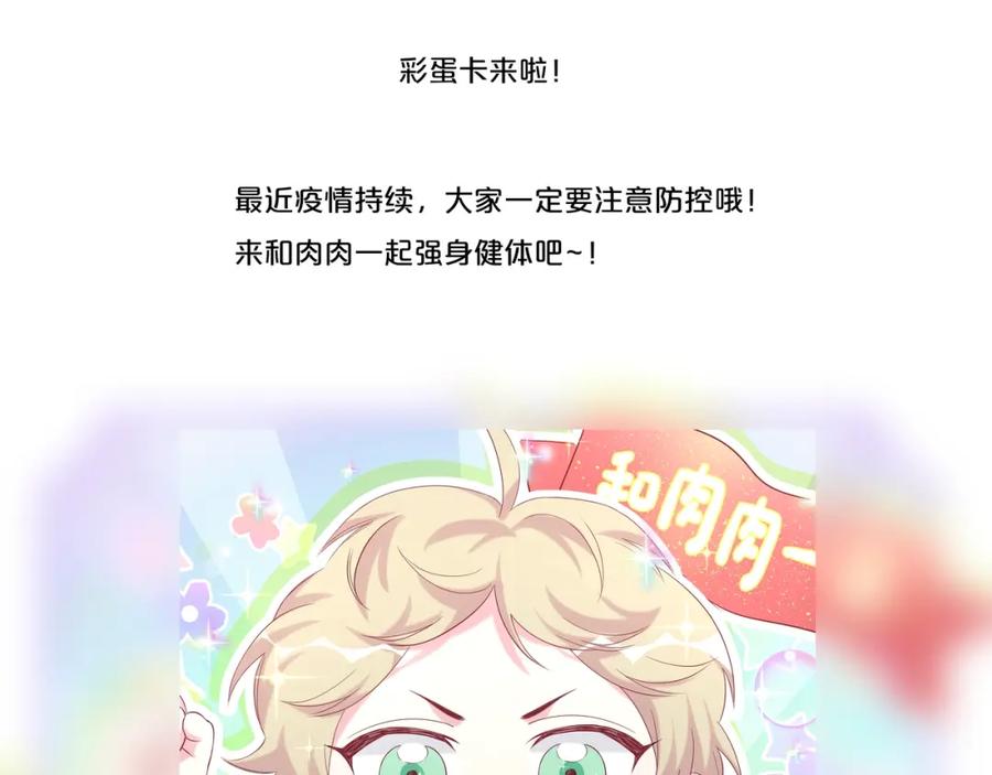 哪里来的大宝贝 第89话 这是什么奇怪的游戏？ 第128页