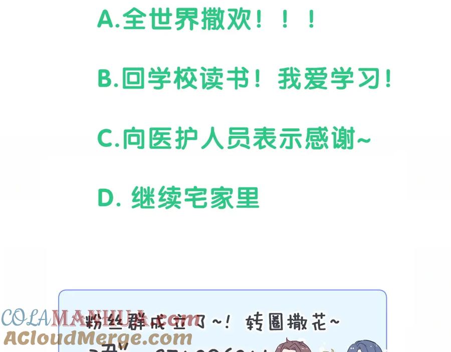 哪里来的大宝贝 第89话 这是什么奇怪的游戏？ 第133页