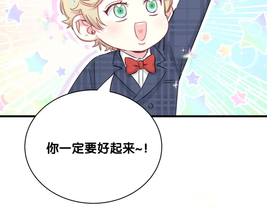 哪里来的大宝贝 第89话 这是什么奇怪的游戏？ 第44页