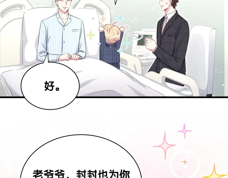 哪里来的大宝贝 第89话 这是什么奇怪的游戏？ 第56页