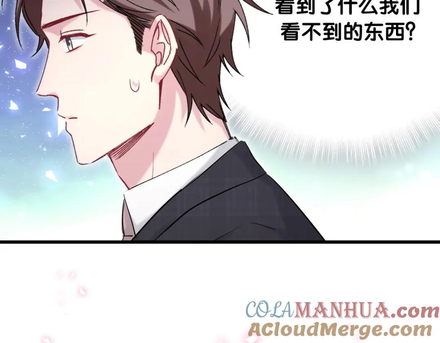 哪里来的大宝贝 第89话 这是什么奇怪的游戏？ 第81页