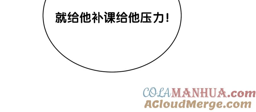 哪里来的大宝贝 第90话 轶轶听不懂你们在说啥 第117页