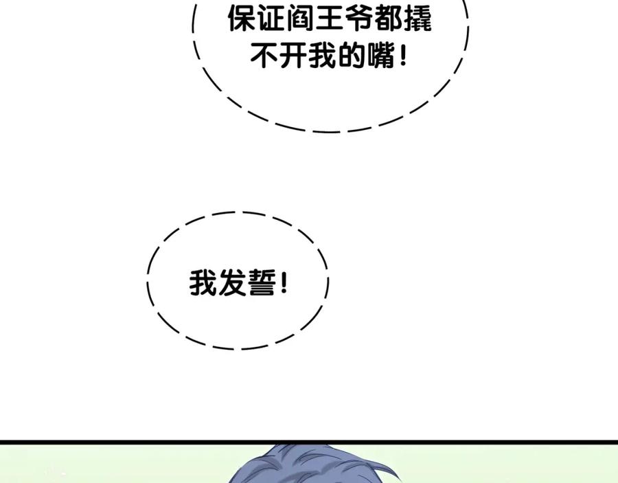 哪里来的大宝贝 第90话 轶轶听不懂你们在说啥 第22页
