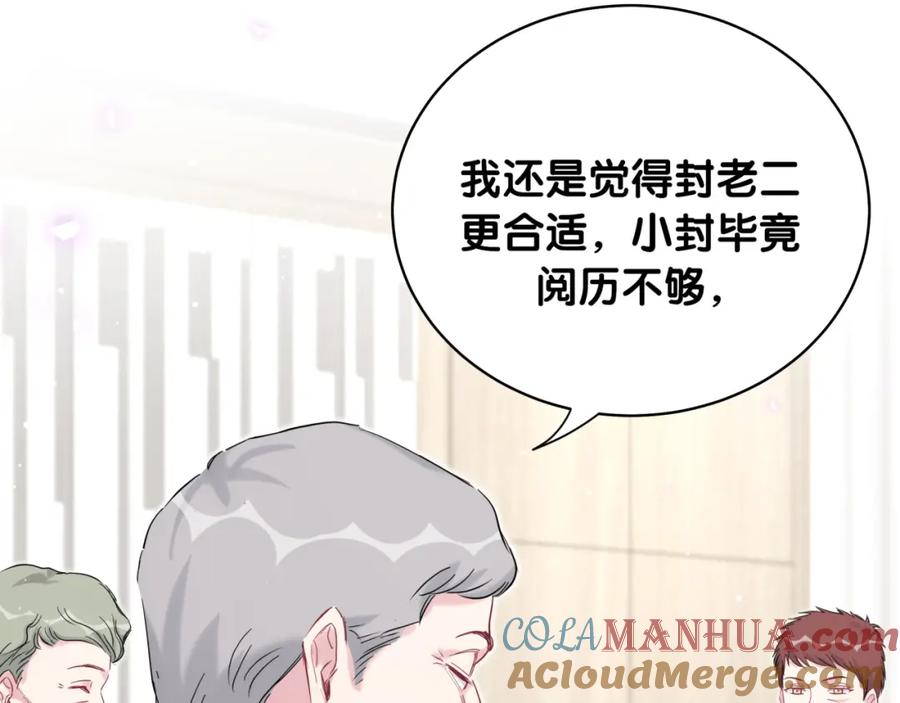 哪里来的大宝贝 第90话 轶轶听不懂你们在说啥 第93页