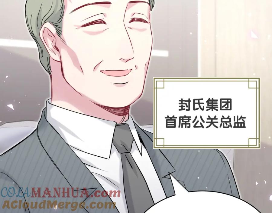 哪里来的大宝贝 第90话 轶轶听不懂你们在说啥 第73页