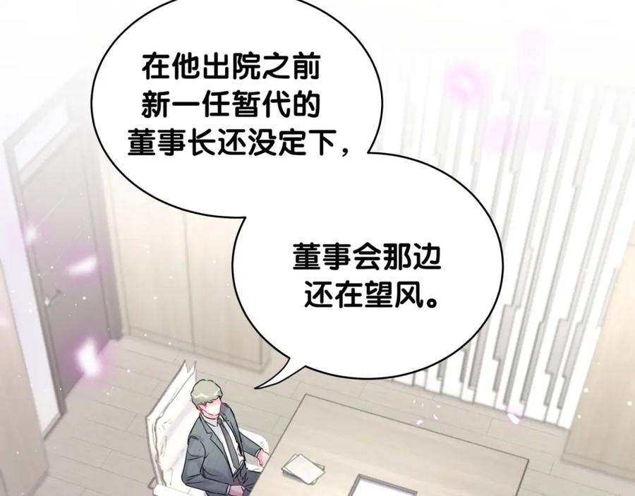 哪里来的大宝贝 第90话 轶轶听不懂你们在说啥 第71页
