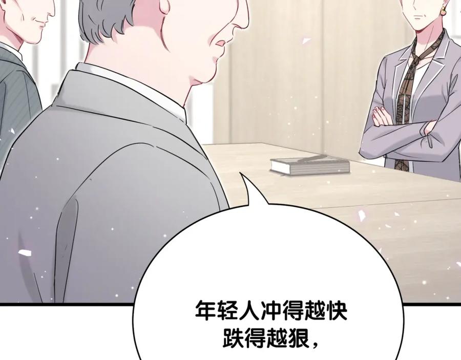 哪里来的大宝贝 第90话 轶轶听不懂你们在说啥 第94页