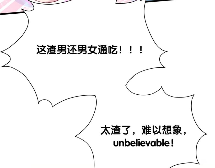 哪里来的大宝贝 第90话 轶轶听不懂你们在说啥 第46页
