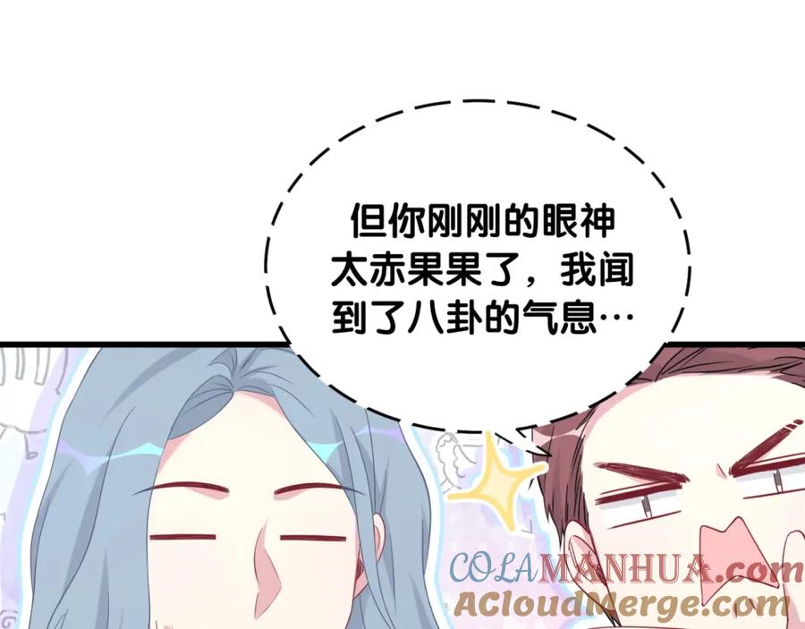 哪里来的大宝贝 第90话 轶轶听不懂你们在说啥 第17页