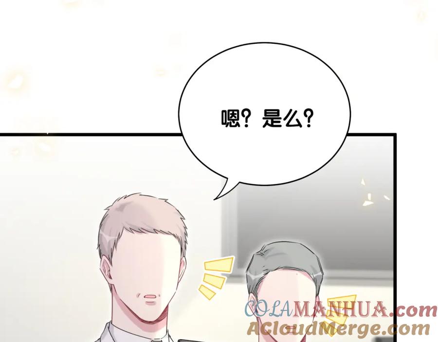 哪里来的大宝贝 第90话 轶轶听不懂你们在说啥 第133页