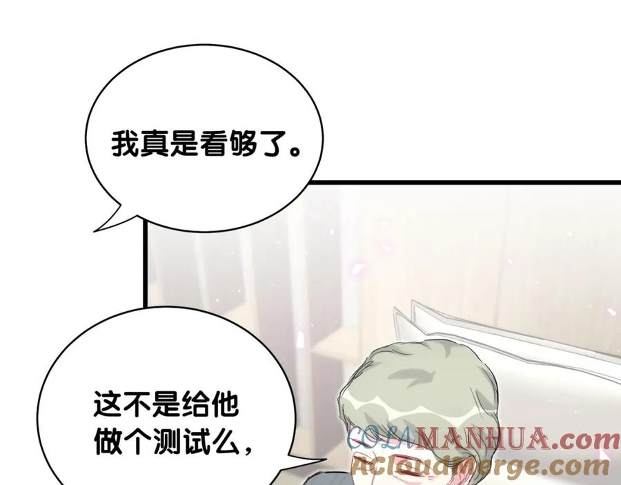 哪里来的大宝贝 第90话 轶轶听不懂你们在说啥 第85页