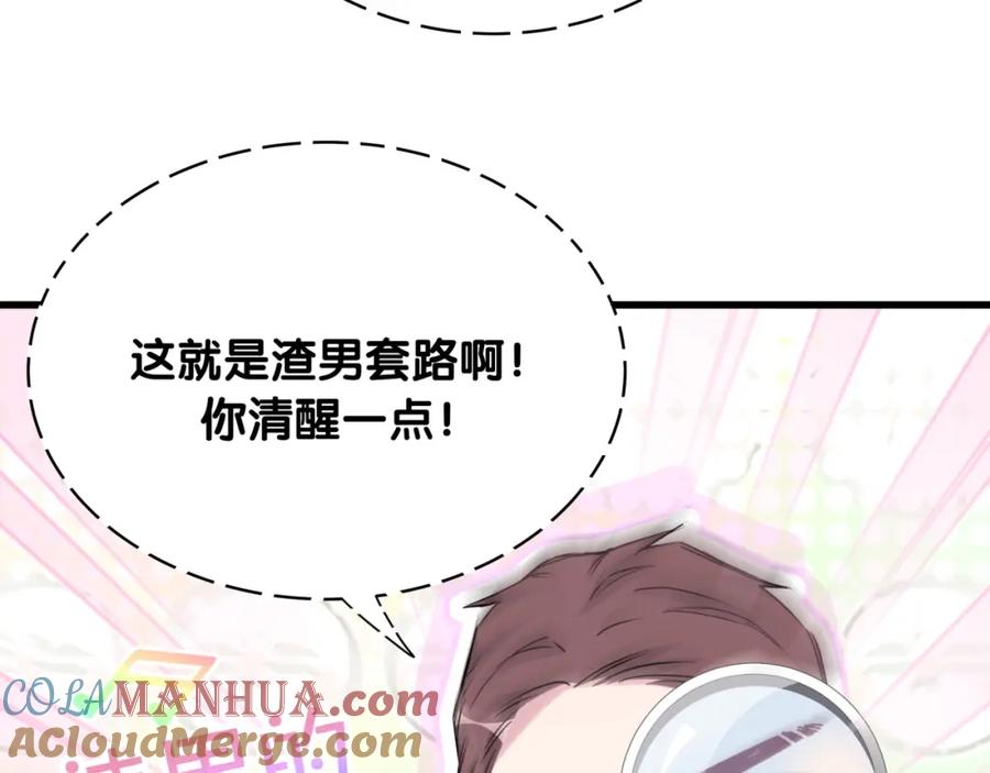 哪里来的大宝贝 第90话 轶轶听不懂你们在说啥 第53页