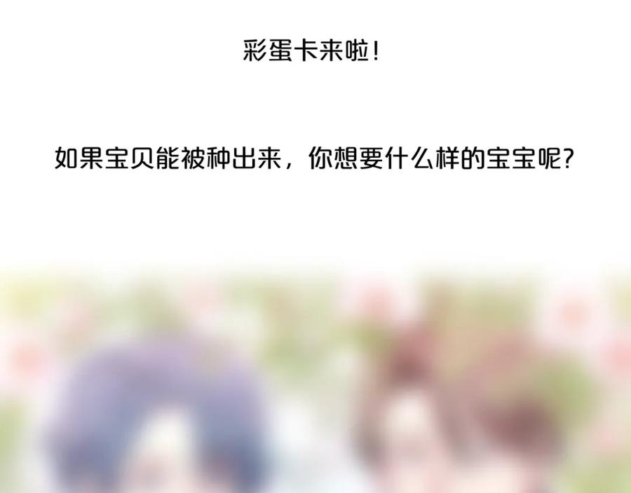 哪里来的大宝贝 第90话 轶轶听不懂你们在说啥 第143页
