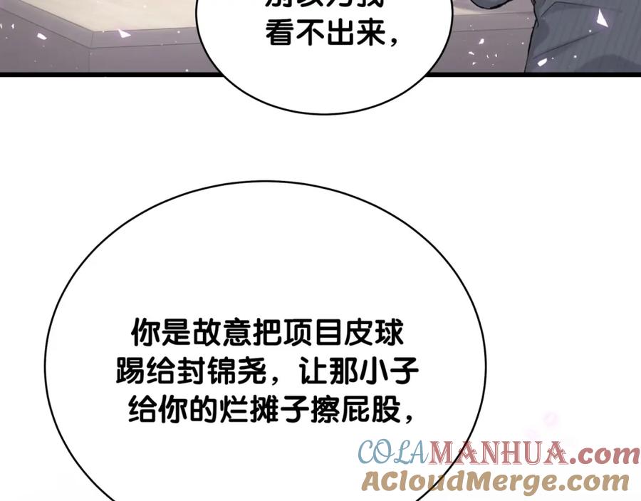 哪里来的大宝贝 第90话 轶轶听不懂你们在说啥 第81页