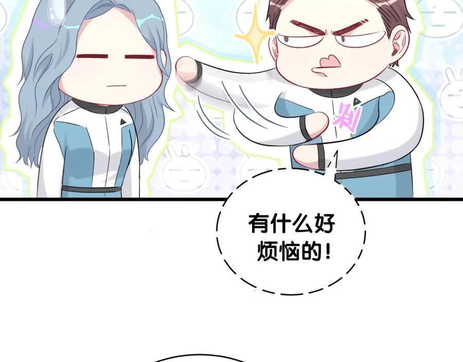 哪里来的大宝贝 第90话 轶轶听不懂你们在说啥 第56页