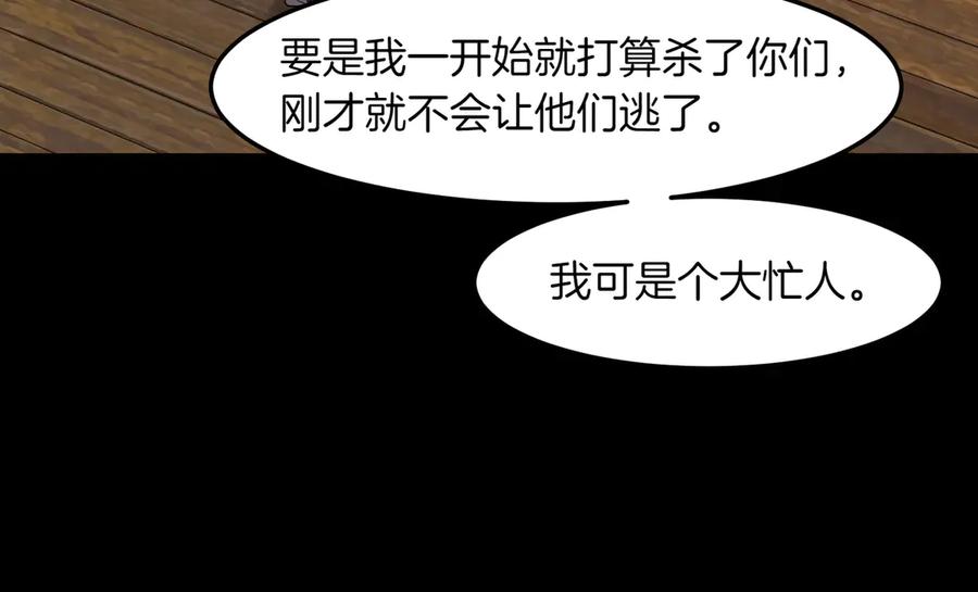 《萨满Shaman》第93话 找到他 第26页