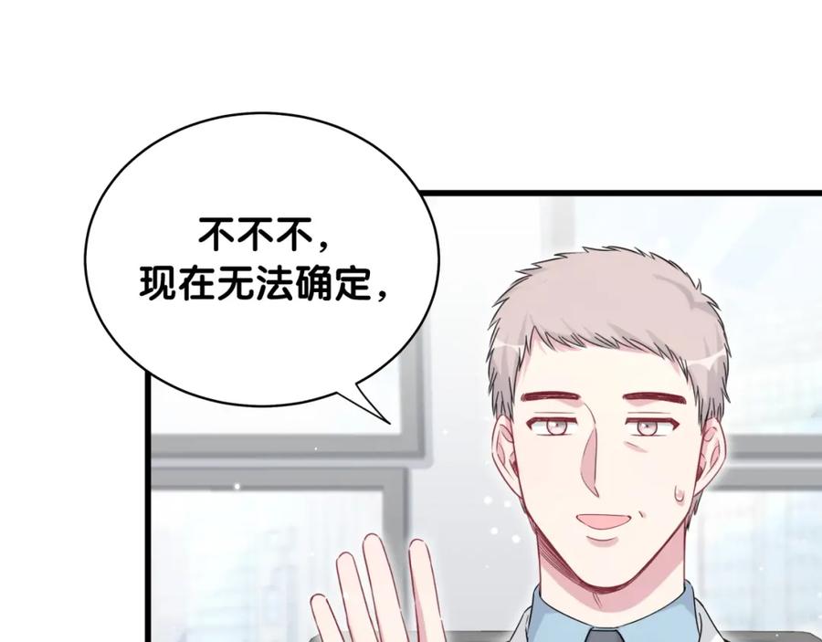 哪里来的大宝贝 第91话 灵薇有个表哥 第76页