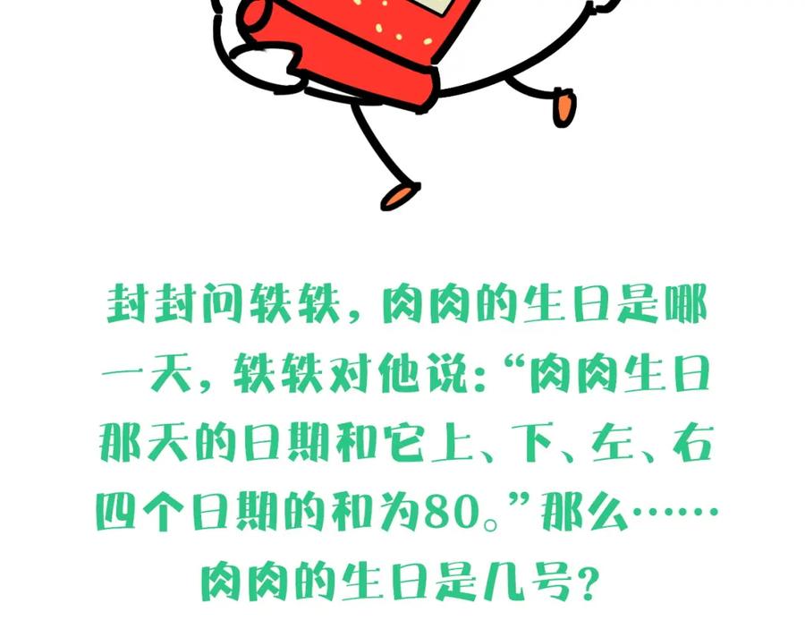 哪里来的大宝贝 第91话 灵薇有个表哥 第103页