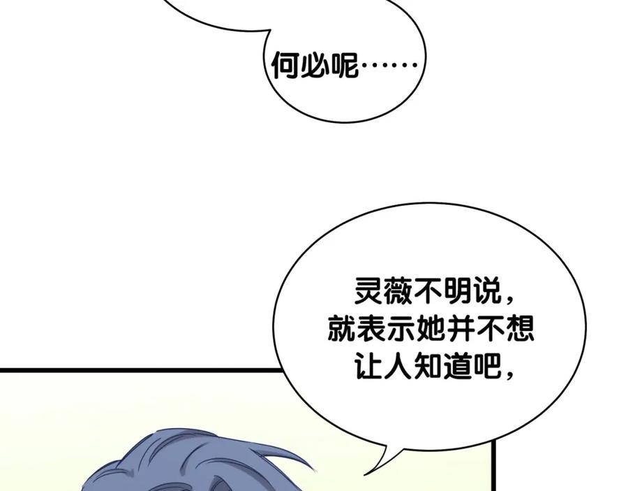 哪里来的大宝贝 第91话 灵薇有个表哥 第12页