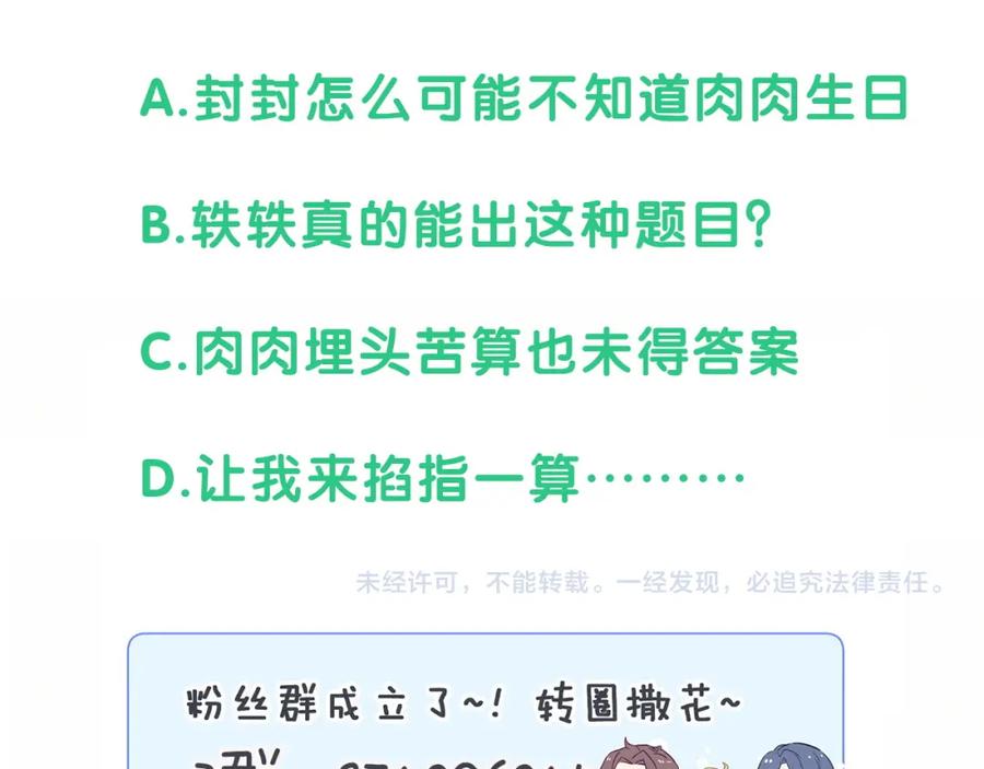 哪里来的大宝贝 第91话 灵薇有个表哥 第104页