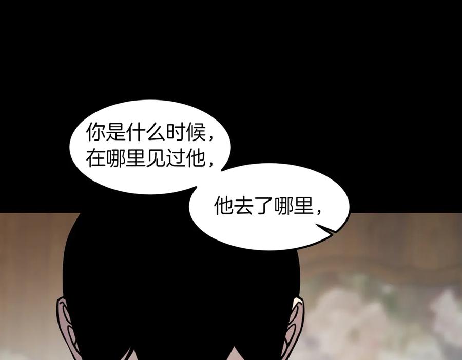 《萨满Shaman》第93话 找到他 第27页