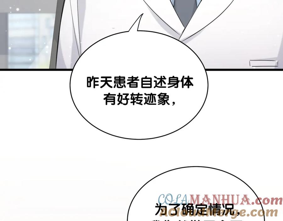 哪里来的大宝贝 第91话 灵薇有个表哥 第69页