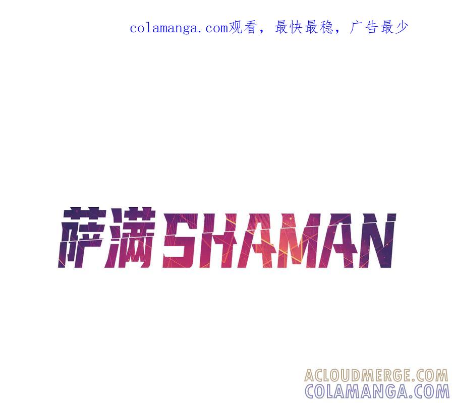 《萨满Shaman》第93话 找到他 第1页