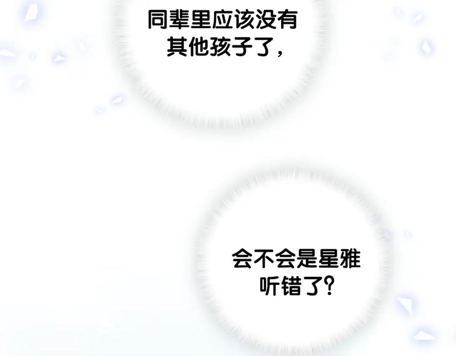 哪里来的大宝贝 第91话 灵薇有个表哥 第46页