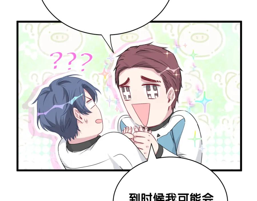 哪里来的大宝贝 第91话 灵薇有个表哥 第30页