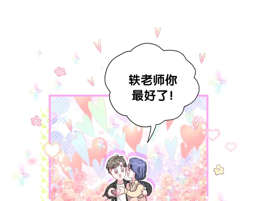 哪里来的大宝贝 第92话 儿砸！我们回来了~ 第86页