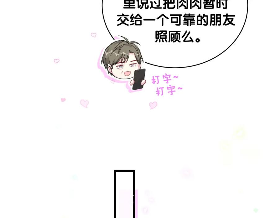 哪里来的大宝贝 第92话 儿砸！我们回来了~ 第90页