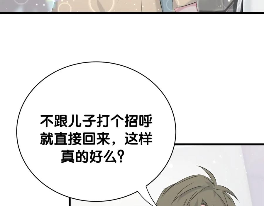 哪里来的大宝贝 第92话 儿砸！我们回来了~ 第30页