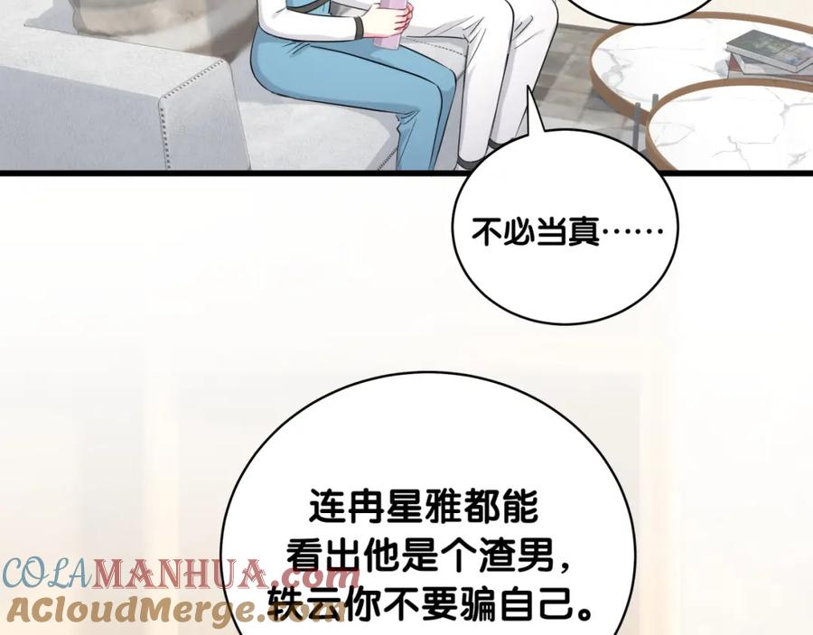 哪里来的大宝贝 第92话 儿砸！我们回来了~ 第17页