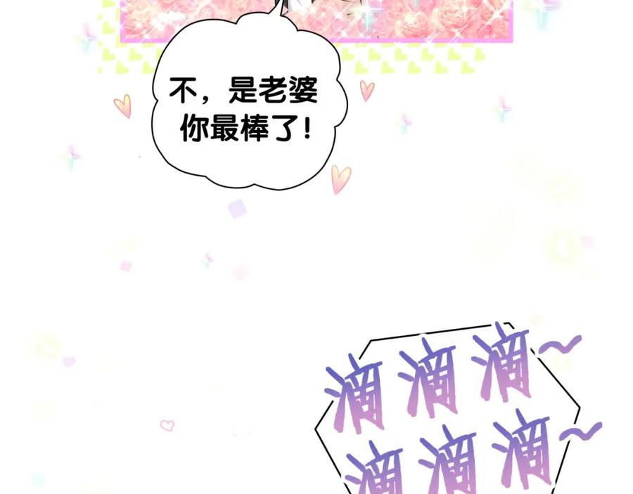 哪里来的大宝贝 第92话 儿砸！我们回来了~ 第87页