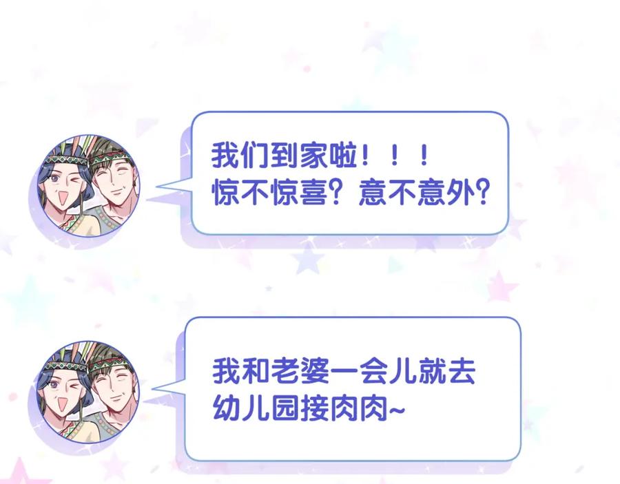 哪里来的大宝贝 第92话 儿砸！我们回来了~ 第107页