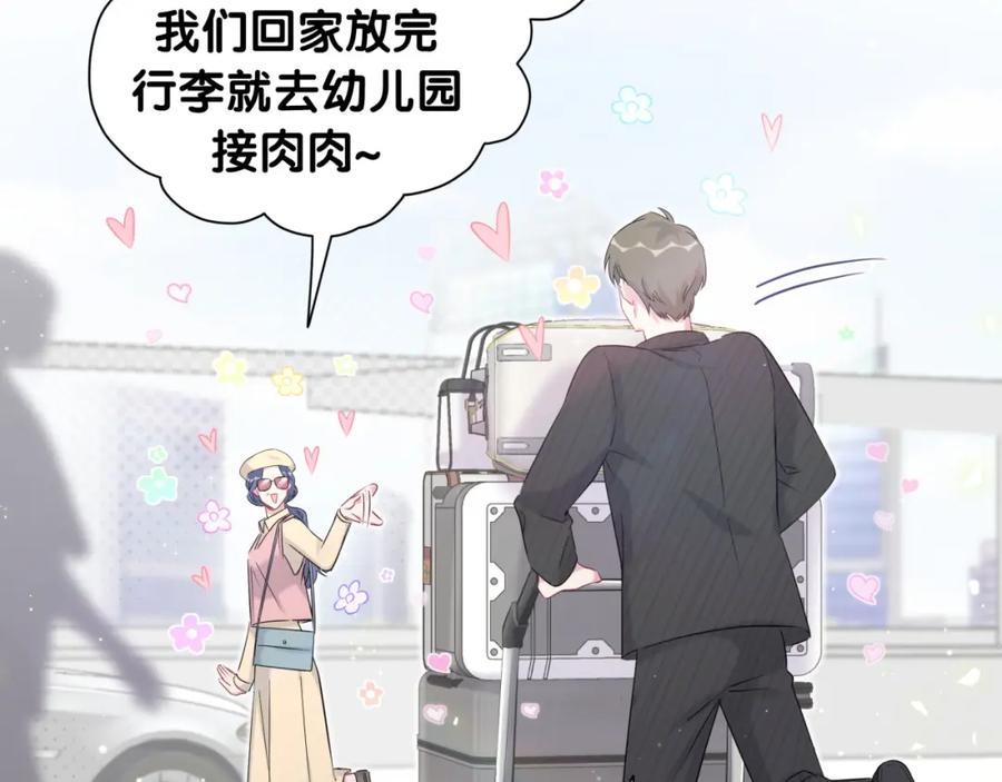 哪里来的大宝贝 第92话 儿砸！我们回来了~ 第38页