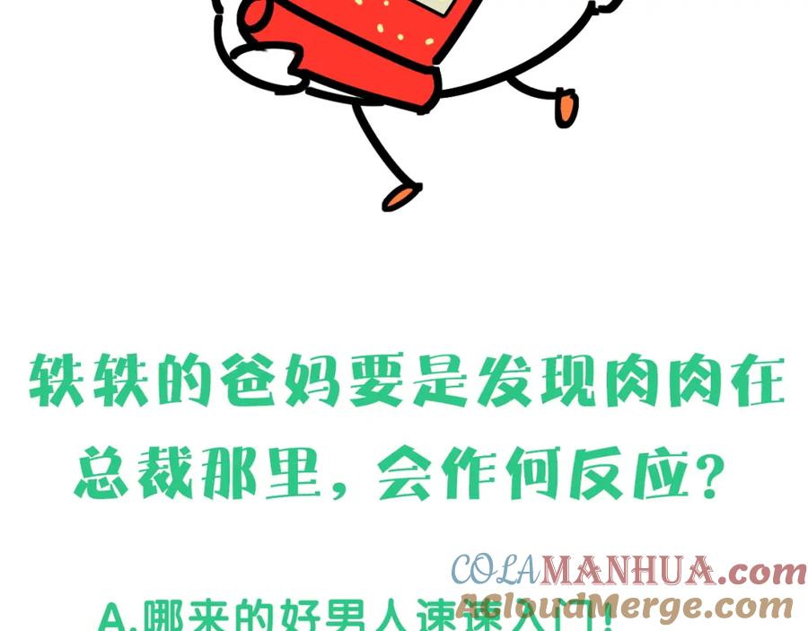 哪里来的大宝贝 第92话 儿砸！我们回来了~ 第125页