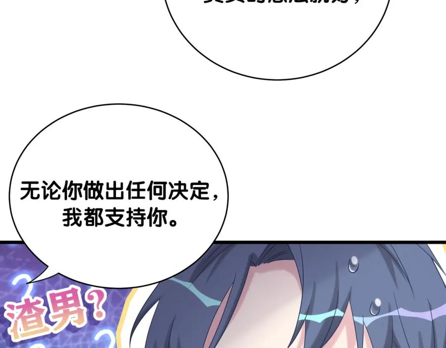 哪里来的大宝贝 第92话 儿砸！我们回来了~ 第20页