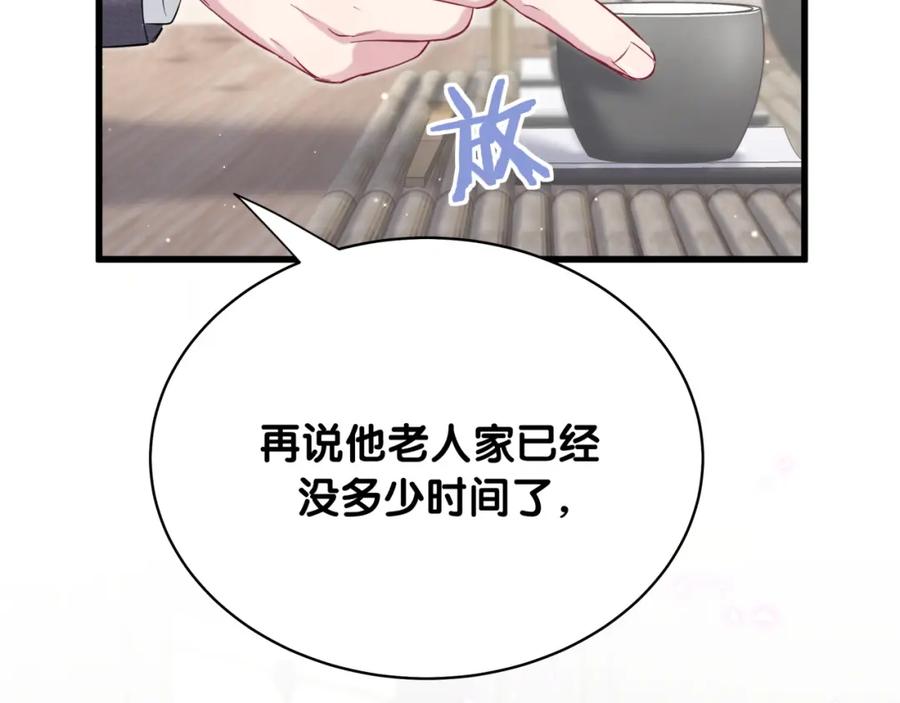 哪里来的大宝贝 第93话 封锦尧完蛋了！ 第91页