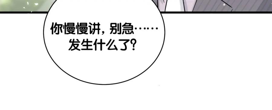 哪里来的大宝贝 第93话 封锦尧完蛋了！ 第38页