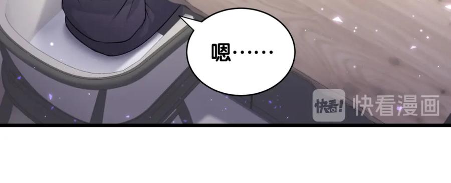 哪里来的大宝贝 第93话 封锦尧完蛋了！ 第87页