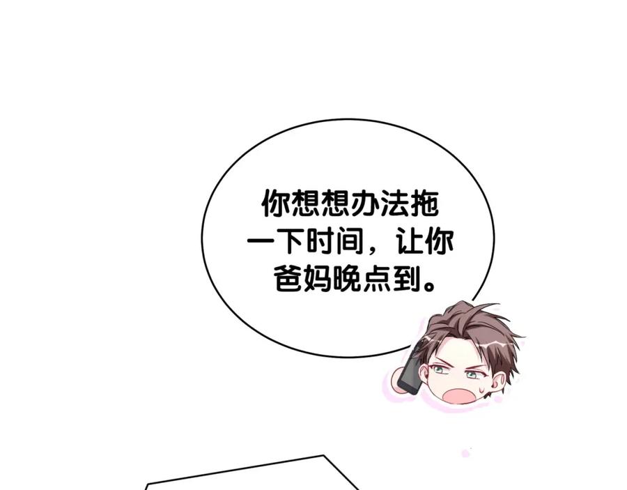 哪里来的大宝贝 第93话 封锦尧完蛋了！ 第65页