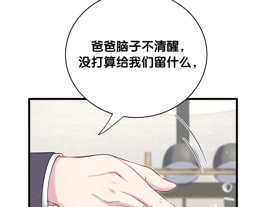 哪里来的大宝贝 第93话 封锦尧完蛋了！ 第90页