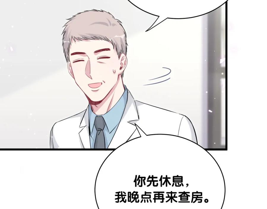 哪里来的大宝贝 第93话 封锦尧完蛋了！ 第74页
