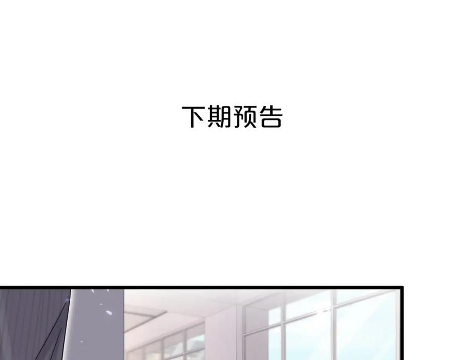 哪里来的大宝贝 第93话 封锦尧完蛋了！ 第103页
