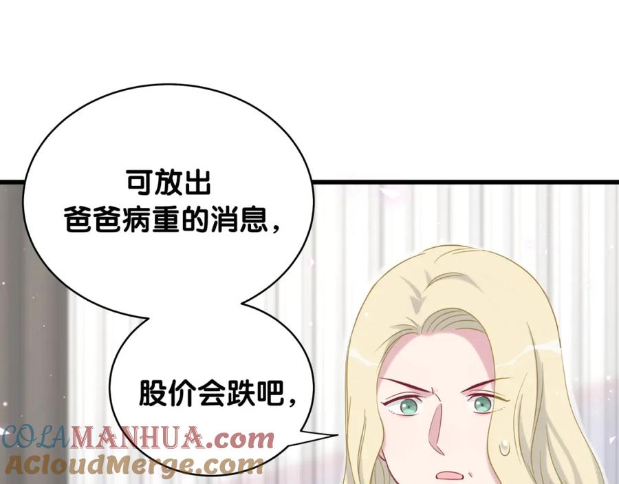 哪里来的大宝贝 第93话 封锦尧完蛋了！ 第88页