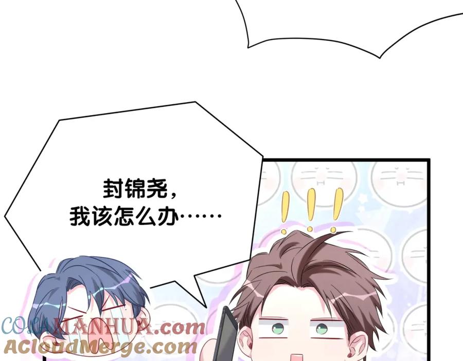 哪里来的大宝贝 第93话 封锦尧完蛋了！ 第48页