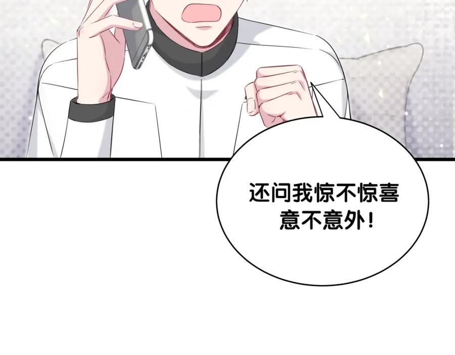 哪里来的大宝贝 第93话 封锦尧完蛋了！ 第46页
