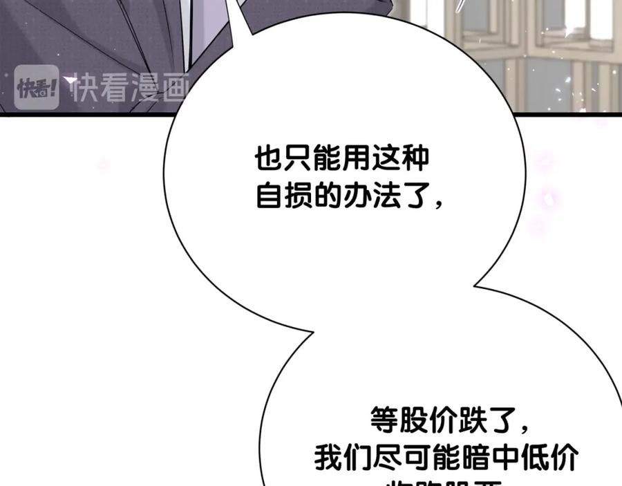 哪里来的大宝贝 第93话 封锦尧完蛋了！ 第94页